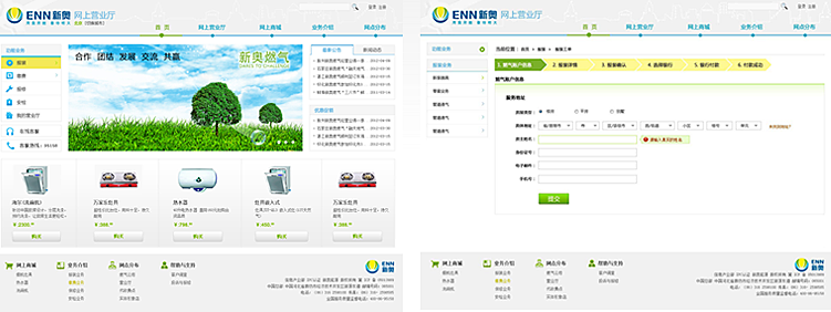 新奧集團燃氣營業(yè)廳網(wǎng)站設計