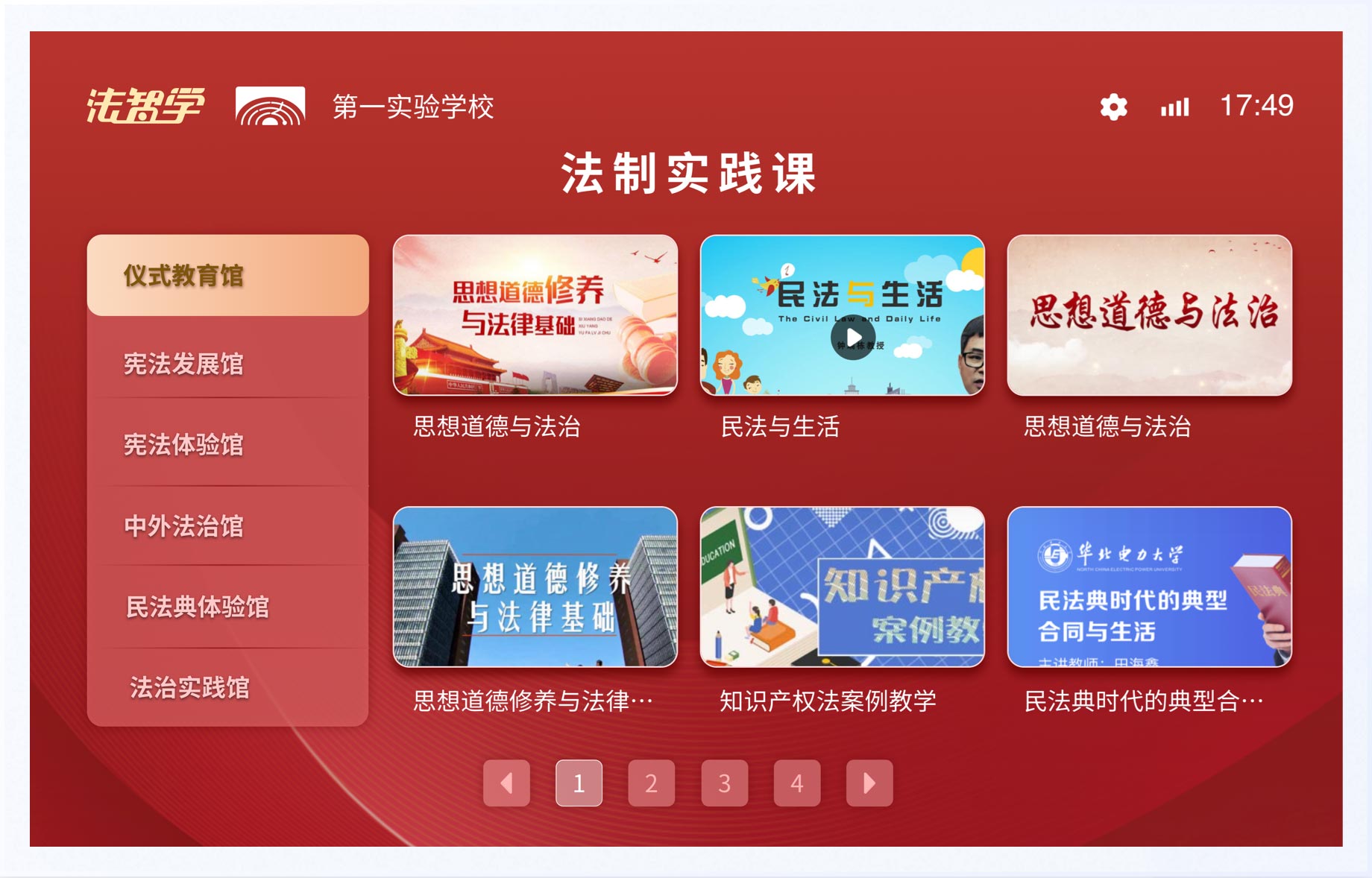 法治實(shí)踐課：UI設(shè)計(jì)、大屏設(shè)計(jì)、交互設(shè)計(jì)效果欣賞